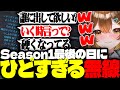 【#ストグラ】ストグラSeason1最終日の酷すぎる無線に爆笑するSAY【Sirry/しょうがくSAY/切り抜き】