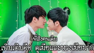 #สิงโตคริส พี่สิงคนเดิม เพิ่มเติมคือ"ดุเมีย"และ"หวงเมีย" มาก