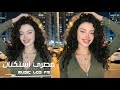 اغاني مصريه 2026 مش هلومه مش هلومو مش هعاتبو مطلوبه اكثر شيء