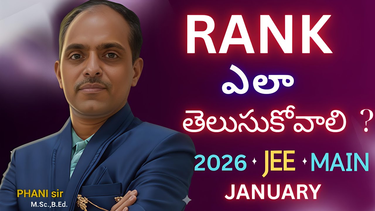 RANK ఎలా తెలుసుకోవాలి || JEE MAIN JAN '26 || PHANI sir
