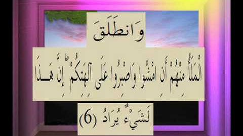 القرآن الكريم سورة ص الأية 6