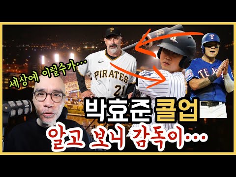 박효준 전격 <strong>콜업</strong>! 그런데 감독이 친한파? 피츠버그는 기회의 땅이 될 수 있을까? | DKTV