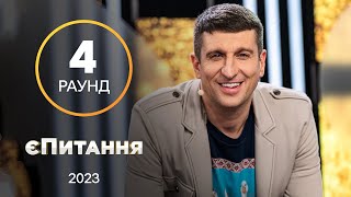 Тусовки, сон и кафе: что делают родители без детей? – єПитання с Лесей Никитюк. Выпуск 1. Раунд 4