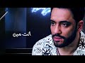 Ramy Gamal - Enta Meen [Official Lyrics Video] | رامي جمال - انت مين Mp3 Song