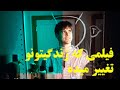 وقتی به وجودت توی دنیا شک میکنی فیلمی که نگاهتونو به زندگی تغییر میده وقتی به وجودت توی دنیا شک میکنی فیلمی که نگاهتونو به زندگی تغییر میده