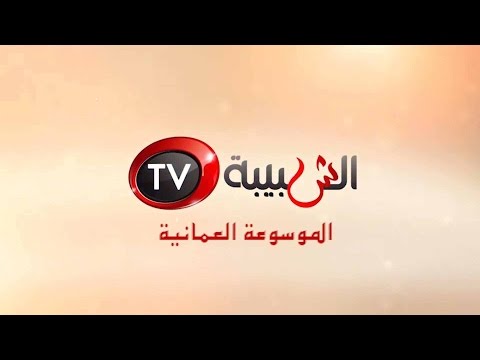 الموسوعة العمانية ماهو جهاز الأمن الداخلي 