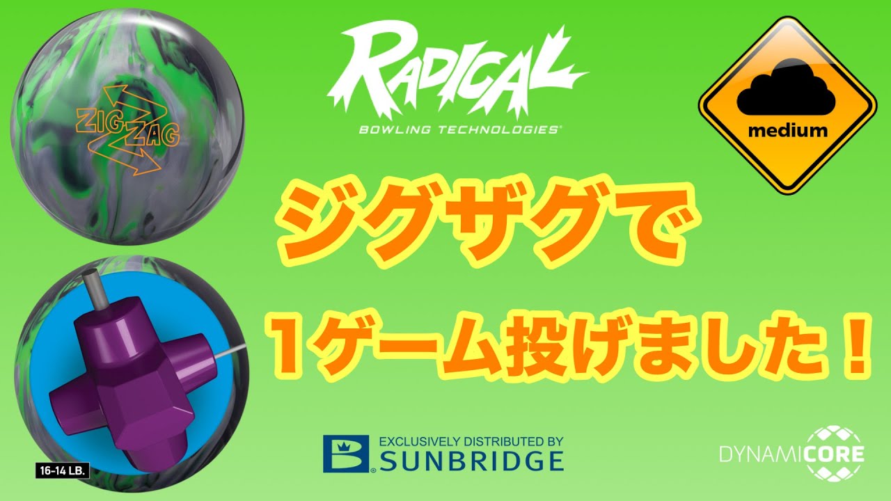ラディカル　ジグザグ15P ラディカルの特徴的なコアデザインが新たに登場！ ラディカル