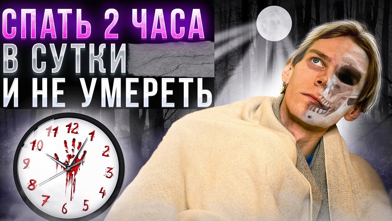 Полифазный сон тесла