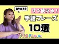 【手話】よろしくお願いします｜大丈夫？｜分かった！｜分からない｜もう一度お願い！｜ありがとう！などなど