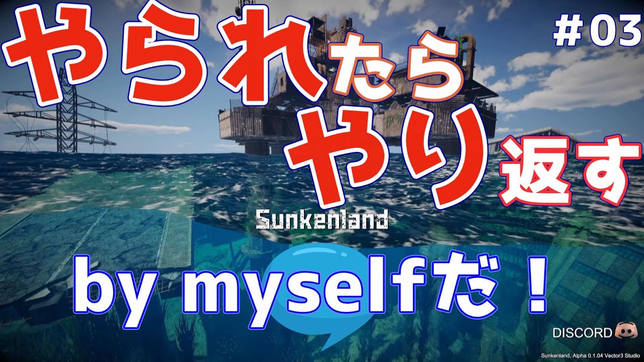 sunkenland-by-myself-03-1mbps-gaming-cv-voicevox