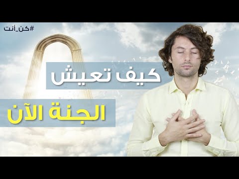 فيديو: من صنع الجنة pd؟