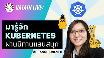 Kubernetes คืออะไร: มาเรียนจากนิทาน Phippy ฟังเพลิน