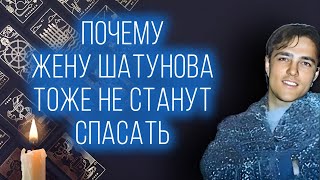 Нищие - Мусор, Зато Шатунова - Очередная Пешка - Расклад Таро