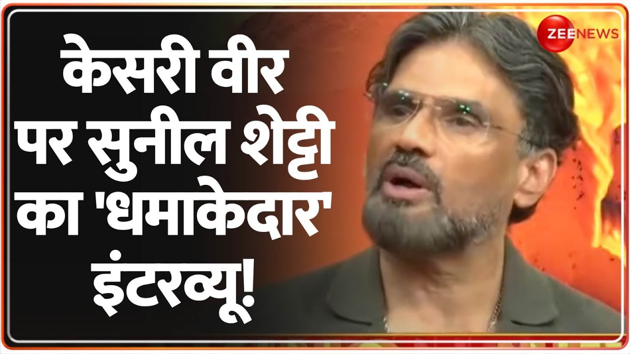 Sunil Shetty Exclusive Interview on Kesari Veer: केसरी वीर पर सुनील शेट्टी का 'धमाकेदार' इंटरव्यू!