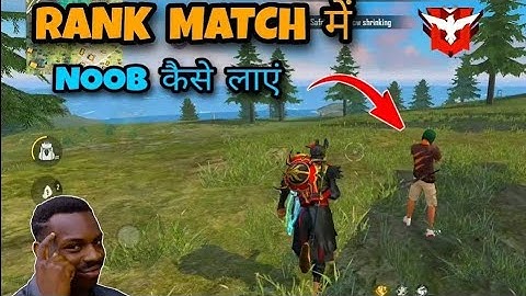 How to get noob/bot Player in free fire in rank match || free fire rank match में noob कैसे लाएं
