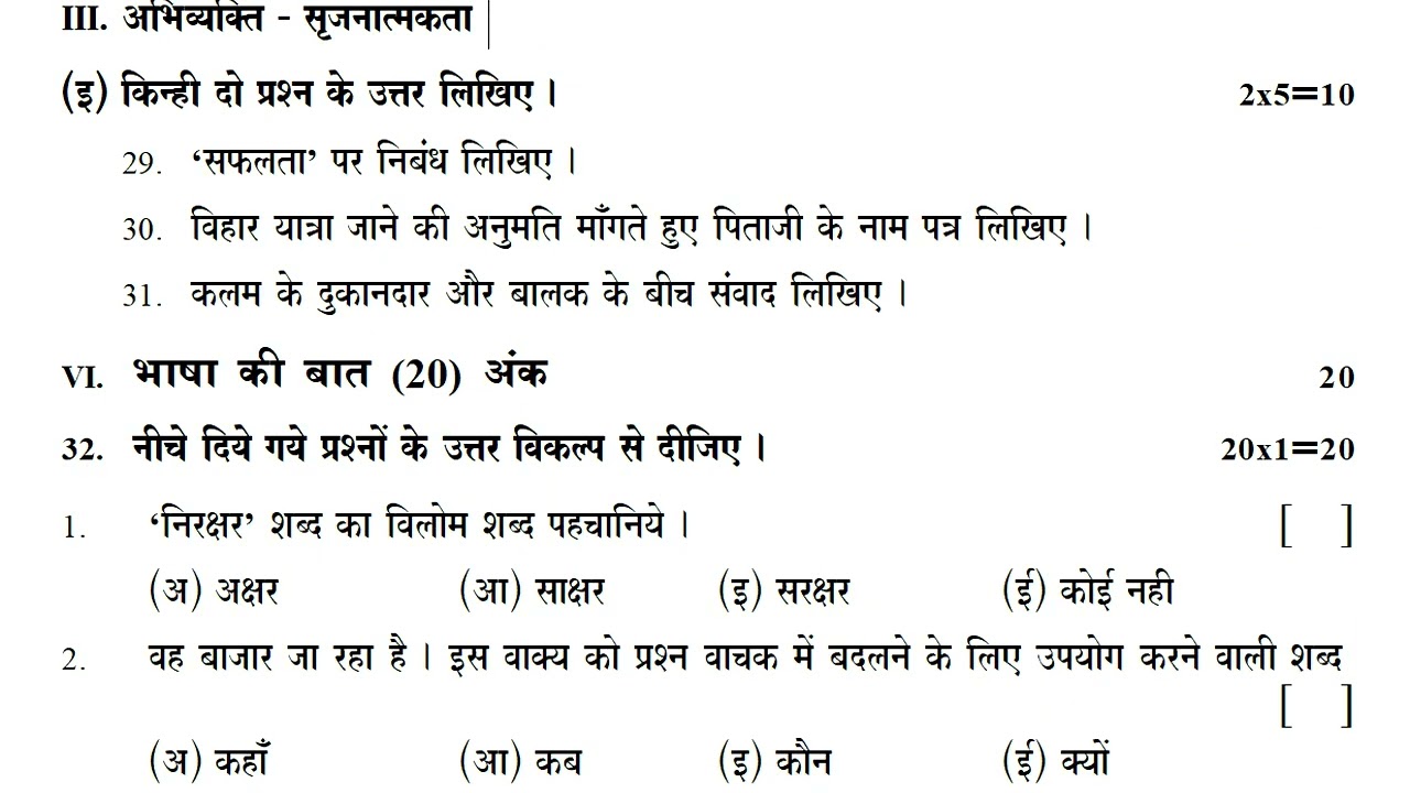 8th class essay 1 hindi exam paper