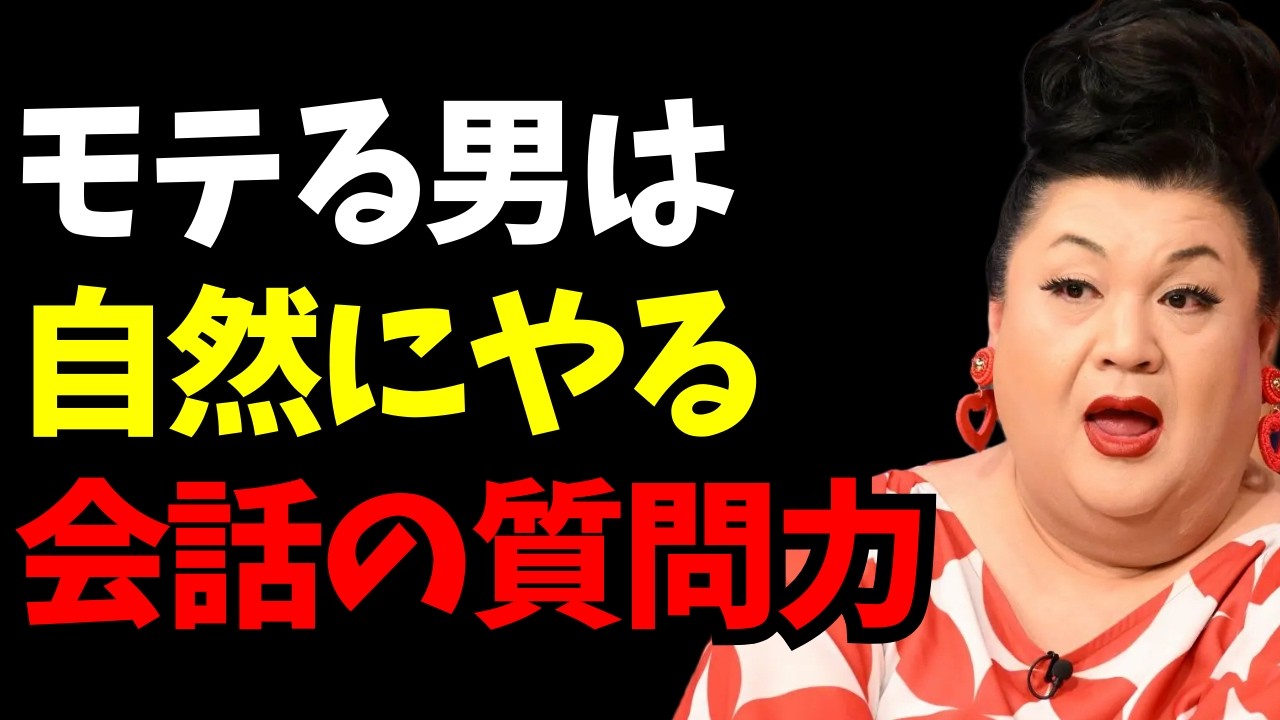 【7倍好かれるトーク力】モテる男の会話は内容じゃない！。“反応”で9割決まる！
