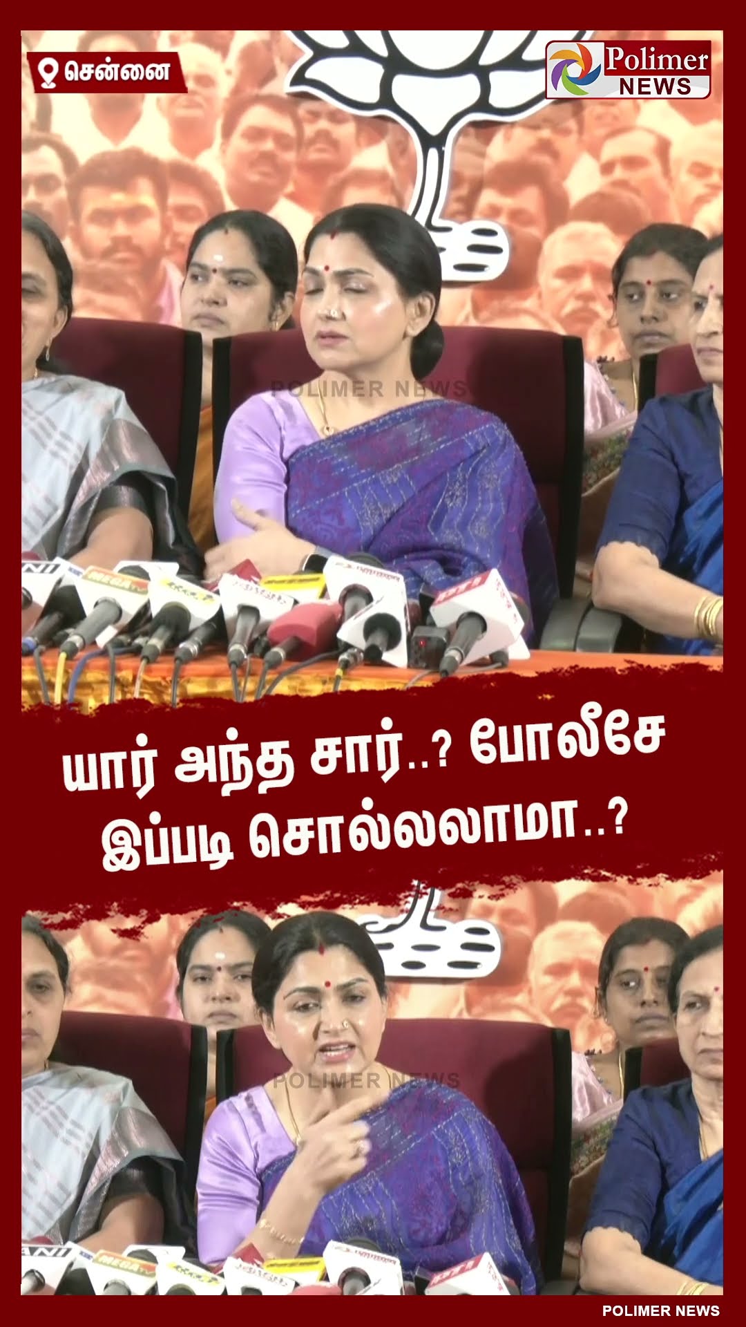 யார் அந்த சார்..? போலீசே இப்படி சொல்லலாமா..? #shorts | #kushboo