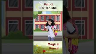 Pari Ko Mili Magical Pencil Part-2 | #shorts #funnyvideo #parislifestyle