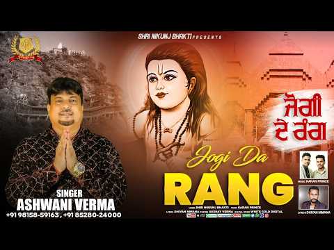 Jogi De Rang | Baba BalakNath Non Stop Bhajan | Baba Balak Nath Kirpa | Jogi Di Kirpa #jogiya #jogi