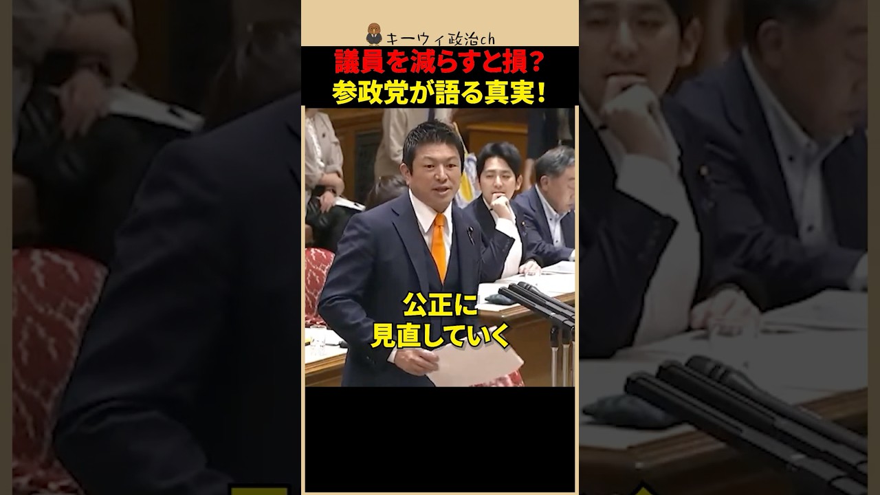 安易な議員削減に物申す！参政党が総理に問い詰めた本質とは #shorts #参政党 #神谷宗幣