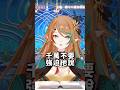唸什麼書 #vtuber #shorts #vtuberclip #台v #vtuber中文 #有趣 thumbnail