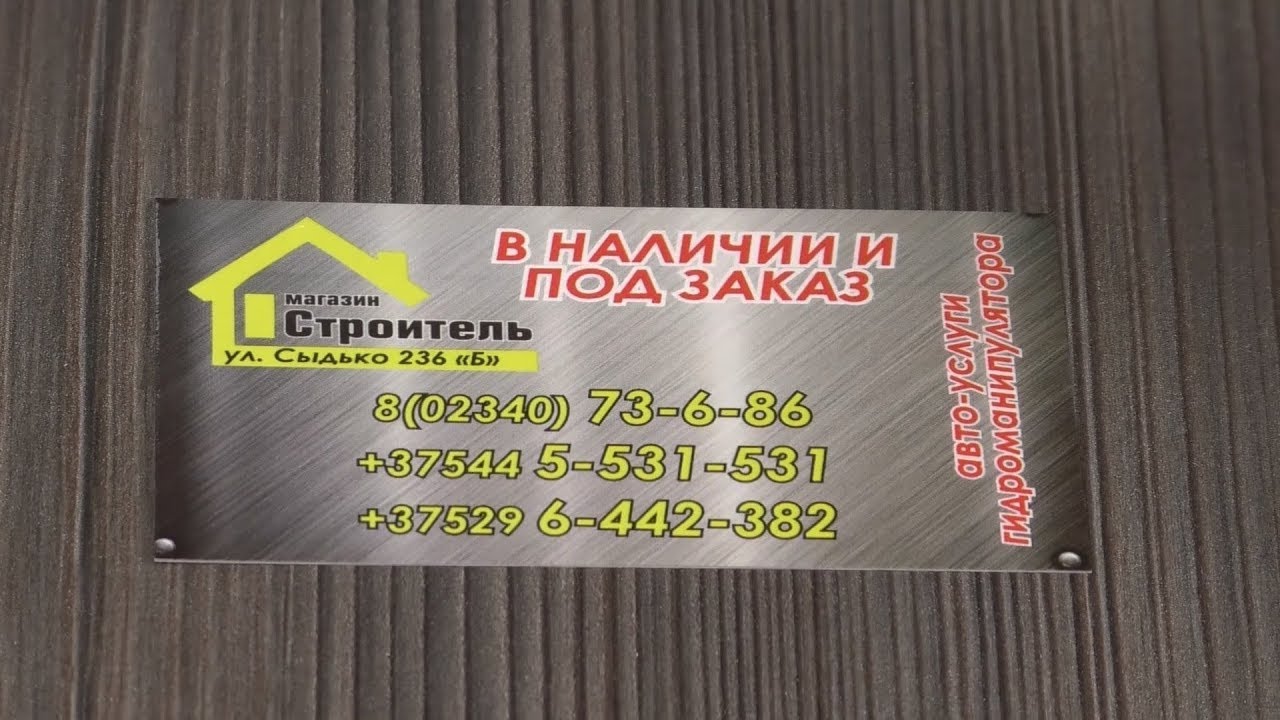 Магазин Товары Для Дома Речица Режим Работы