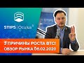 Биткоин скоро по $13.000! Обзор рынка криптовалют на 06.02.2020 | ADA, NEO, XLM, XRP, EOS