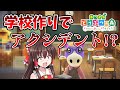 【あつ森】学校作りでまさかのアクシデント発生!?島民代表(笑)のあつまれどうぶつの森#165【ゆっくり実況】