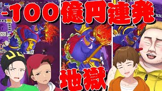 キングボンビーが大暴れ！1年目から-100億円になって吹き飛ぶ瞬間がやばすぎる - 桃太郎電鉄ワールド ～地球は希望でまわってる！～