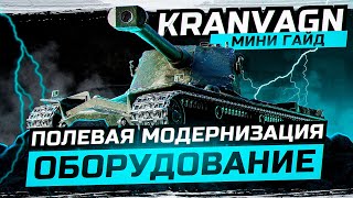 Kranvagn | ПОЛЕВАЯ МОДЕРНИЗАЦИЯ и ОБОРУДОВАНИЕ | миниГАЙД