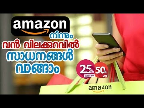 How To Get GREAT Discount From Amazon 2018 in malayalam
