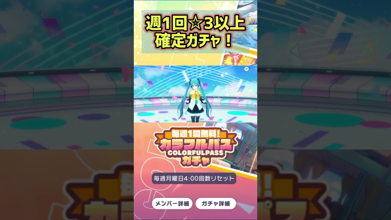 ☆3以上確定ガチャ!9月4週目【プロセカ】#プロセカ #ガチャ