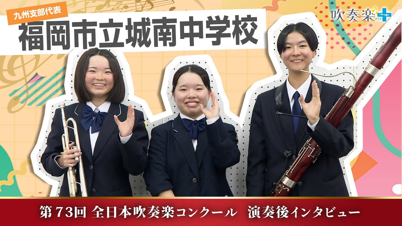 第73回全日本吹奏楽コンクール2025中学校編（Vol.1～5） Japan's Best for 2025 中学生編 第73回全日本吹奏楽コンクール全国大会