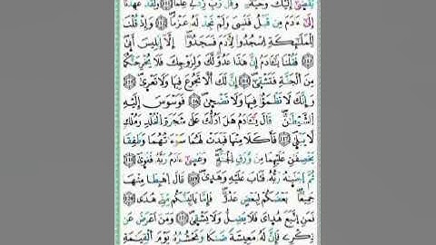 صفحة/٣٢٠/ رواية ورش عن نافع/ سورة طه/ ابو النور الهادي