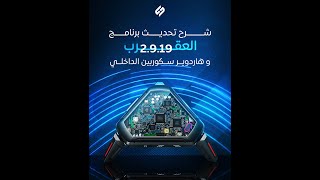 طريقة #تحديث برنامج GamwingGaming لقطعة #العقرب وتحديث فريموير #سكوربين الداخلي #ريدماجيك #سول_هب screenshot 1