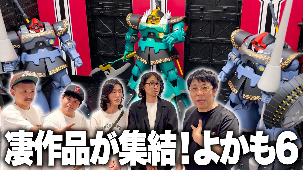 【凄作品を一気に紹介】今年も よかもの展示会が熱すぎた！旧部長と一緒に展示会をリポート