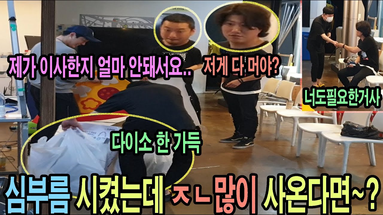 (몰카)후배한테 다이소에 심부름 시켰는데 자기 물건 몇십만원 어치 사온다면~?