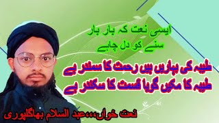 heart touching naat  ! wijdan Munawwar hai !! taiba ki baharain