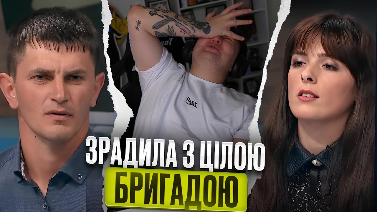 ЛЕБІГА ДИВИТЬСЯ: ЗРАДИЛА ЧОЛОВІКУ З ЦІЛОЮ БРИГАДОЮ - ГОВОРИТЬ УКРАЇНА / РЕАКЦІЯ НА КРІНЖАТІНУ