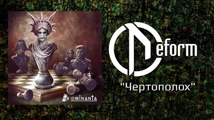 DEFORM - Чертополох (Official audio)