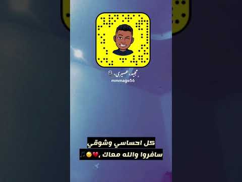 كل احاسيسي وشوقي سافروا والله معاك رايكم يهمني