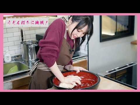 麻倉もも『うどん打ち動画①～生地こねる編～』