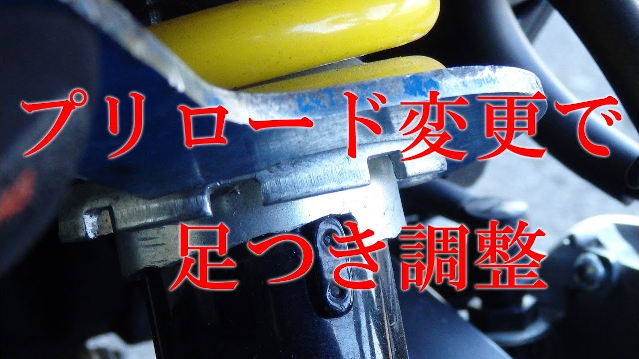 FZ25メンテナンス情報 (足つき調整) - YouTube FZ25メンテナンス情報 (足つき調整) - YouTube