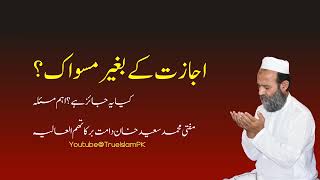 Taking Miswak from Private Property Without Permission: Is it Permissible in Islam?