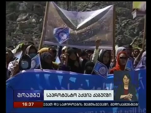 ავღანეთის დედაქალაქში მასობრივი საპროტესტო აქცია მიმდინარეობს