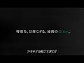 Olive Infinite 「M r.I続報」篇 30秒