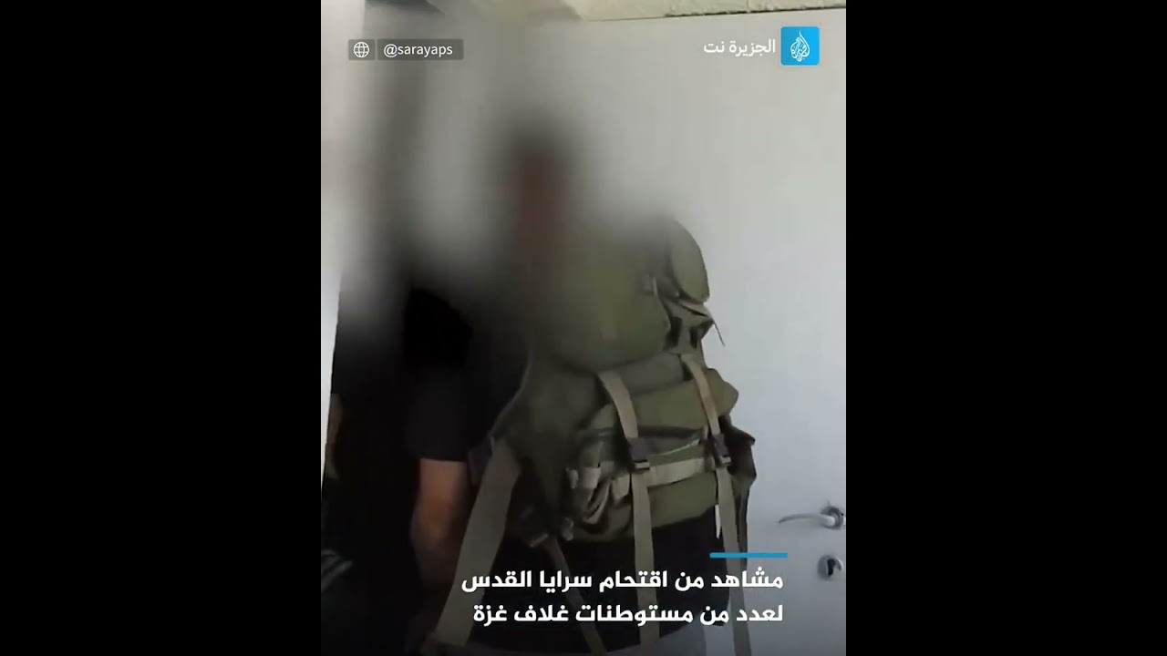 مقاطع فيديو تظهر اقتحام قوات النخبة في سـ ـرايا القدس لعدد من المستوطنات بغلاف غزة