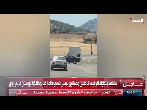 توقيف شاحنتين محملتين بمسيّرات في غرب إيران