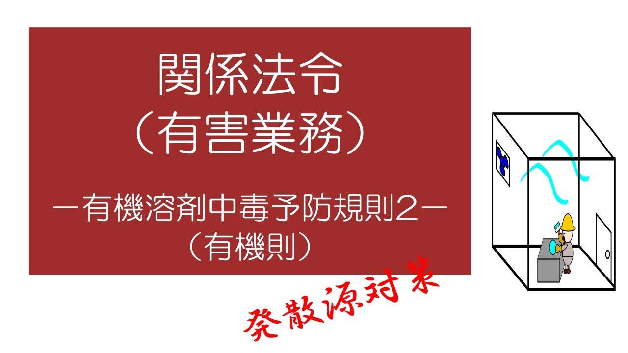 【中古】 有機溶剤業務の衛生管理 健康への影響と予防対策 改訂/中央労働災害防止協会/労働省 中古】 有機溶剤業務の衛生管理 健康への影響と予防対策 改訂/中央